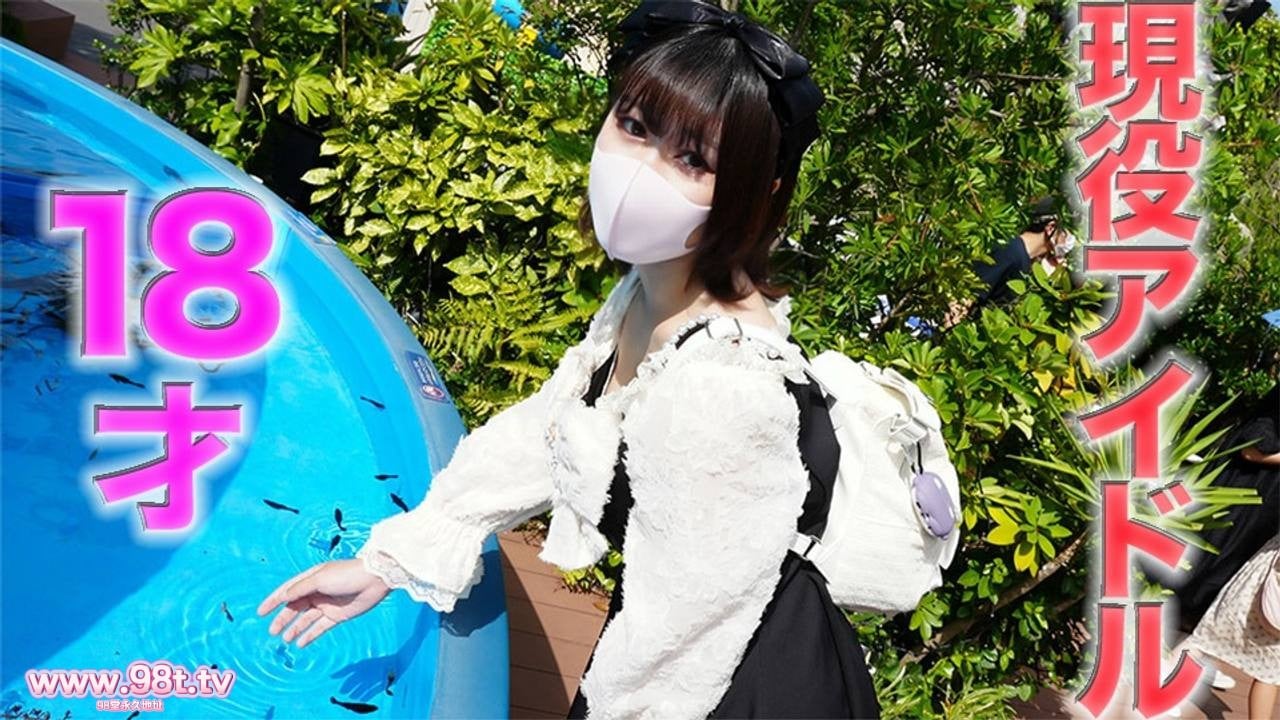 FC2PPV-4524932-正真正銘の本物のアイドル、18歳!!半年前まで高●3●生、アイドルグループ在※籍!
