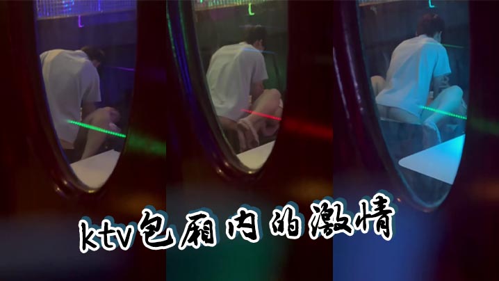 ktv包厢内的激情封面图