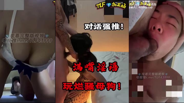 有点性虐，小骚货被当狗一样玩弄，全程骚话对白，极度淫荡封面图