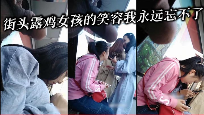 街头露鸡女孩的笑容我永远忘不了封面图