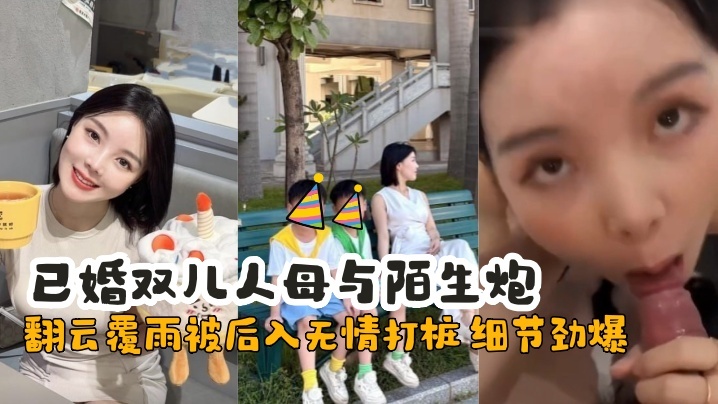 【酒店偷情视频曝光】广西梧州罗露珠已婚双儿人母与陌生炮友翻云覆雨被后入无情打桩 细节劲爆封面图