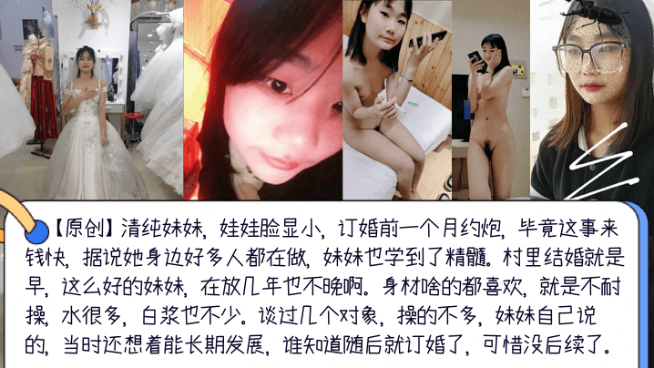【婚前约啪】清纯妹妹，娃娃脸显小，订婚前一个月约炮，婚后可能就从良了封面图