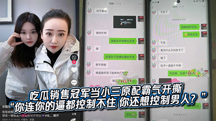 吃瓜销售冠军当小三原配霸气开撕 “你连你的逼都控制不住 你还想控制男人？”封面图