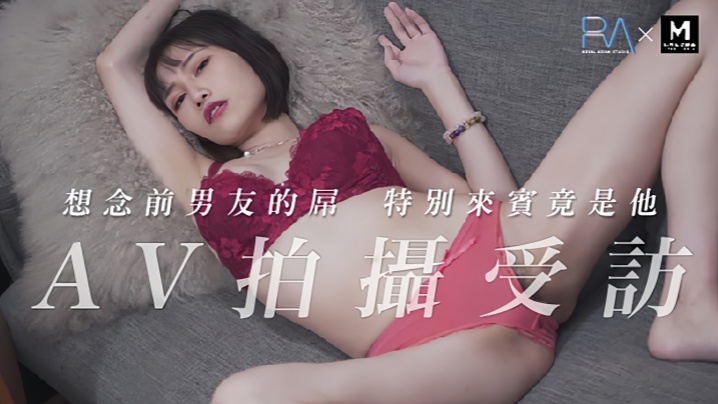 【小夜夜】RAS0032 AV受访上想念前男友的屌封面图