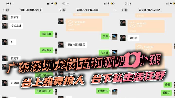 广东深圳龙岗五和酒吧DJ小赛 台上热舞撩人 台下私生活狂野封面图