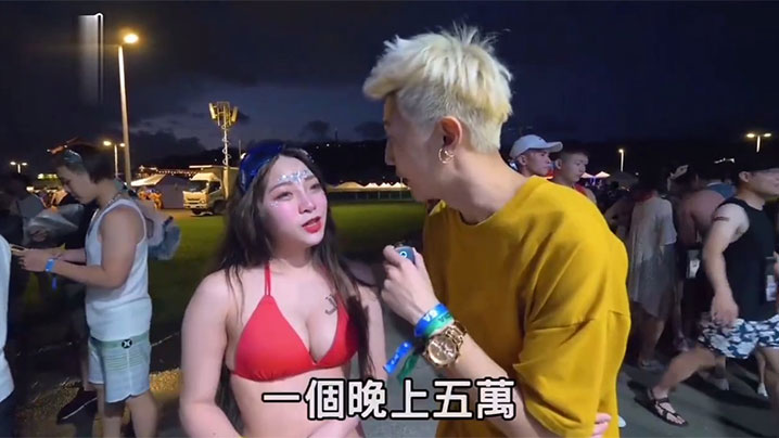 【街头采访】台妹觉得自己一晚值多少呢？封面图