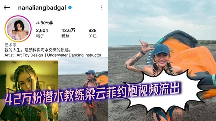 42万粉潜水教练梁云菲约炮视频流出 巨乳狂晃被猛操 超大奶子爽爆全场封面图