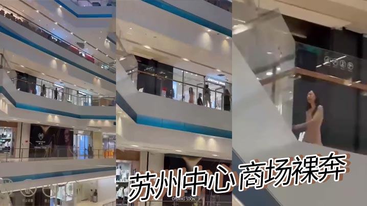 苏州中心 商场裸奔封面图