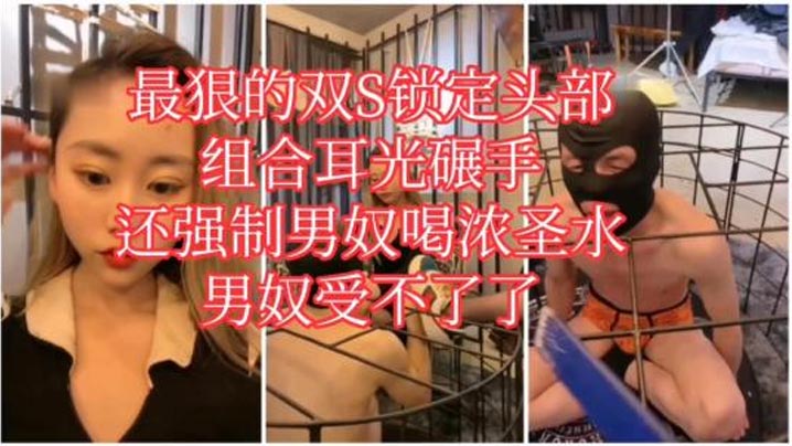 【国产精选】最狠强制男奴喝剩水组合耳光侮辱封面图