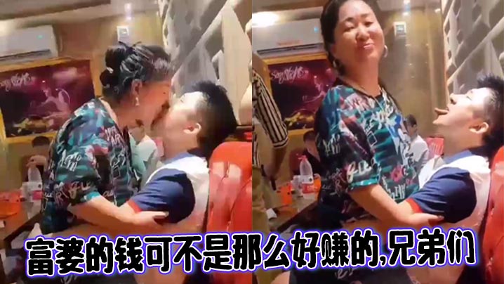 富婆的钱可不是那么好赚的，兄弟们封面图
