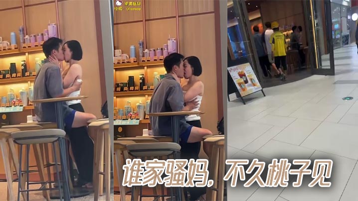 谁家骚妈，不久桃子见封面图