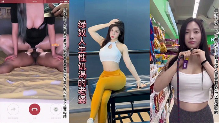 绿奴人生性饥渴的老婆封面图