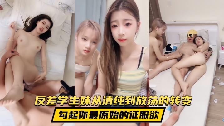 【月婵】这反差学生妹从清纯到放荡的转变，勾起你最原始的征服欲封面图