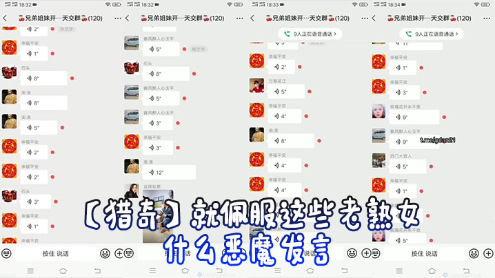 【猎奇】就佩服这些老熟女，什么恶魔发言封面图