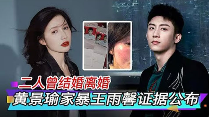 吃瓜微博王雨馨八年网捶明星黄景瑜出轨家暴流产录音曝光离婚恩怨反转热议封面图