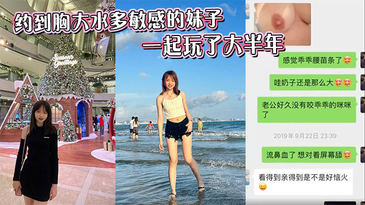 约到胸大水多敏感的妹子，一起玩了大半年封面图