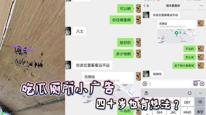 吃瓜厕所小广告四十岁也有想法 ？封面图