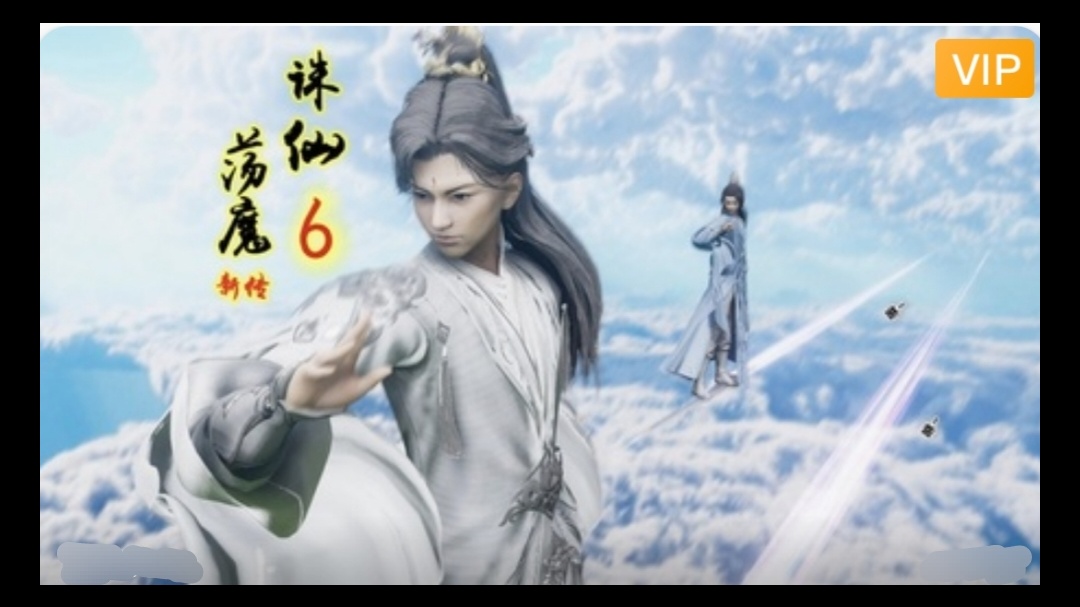 3D精品漫剧 诛仙荡魔新传13#动漫#3D