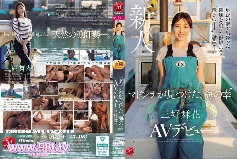 JUR-559 在房总的海边邂逅。沐浴海风的健康身躯，遇见“青涩”的当地人妻 三好舞花 AV出道封面图