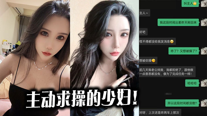 主动求操的少妇！封面图