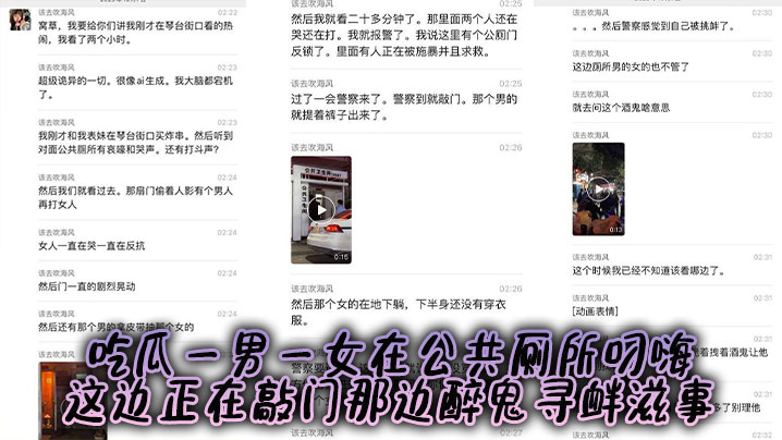 吃瓜一男一女在公共厕所叼嗨，这边正在敲门那边醉鬼寻衅滋事，然后马上打起来的时候抬出来了一个非洲女人？封面图