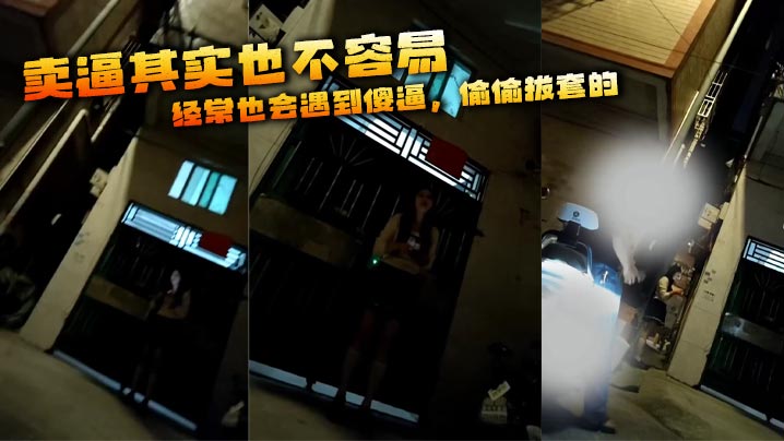 卖逼其实也不容易,经常也会遇到傻逼,偷偷拔套的,打人的,赖账的,偷钱的等等!!这傻逼 #嫖娼 逼逼赖赖的,200元要求属实有点过分!