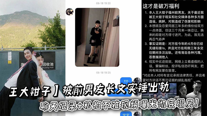 吃瓜抽象网红【王大钳子】被前男友长文实锤出轨多人劈腿洛桑无缝约炮，聊天记录+私拍不雅视频曝光彻底塌房！封面图