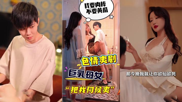 各种剧情伦理剧情国产自拍剧，为父报仇，怒上继母和女儿，老公不行，姐妹帮忙，找人帮忙，男主爽翻天！满足各种心理需求！封面图