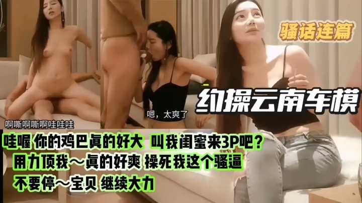 骚话不断，操逼不停，极品兼职呢次车模。#射精#骚逼#挑逗#性交封面图