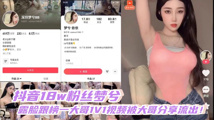 抖音18w粉丝梦兮露脸跟榜一大哥1V1视频被大哥分享流出！封面图