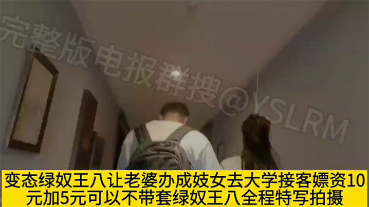 让淫妻假扮成妓女去大学城附近接客，很快就勾引来了一个大学生弟弟