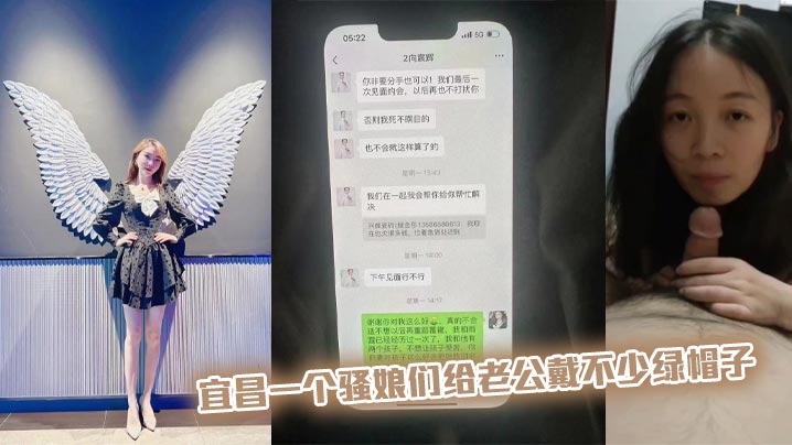 宜昌一个骚娘们给老公戴不少绿帽子