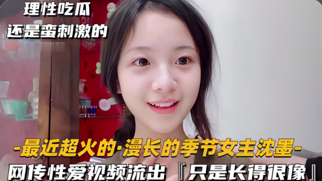 极品清纯美人_倾城颜值_超像慢长的季节女主沈墨，被艹得哇哇大叫