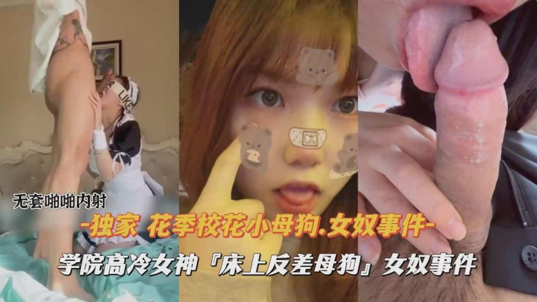 校花小母狗床上被调教肉便器封面图