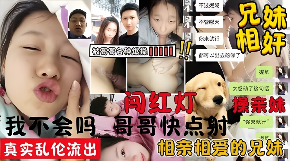 哥哥快点射”可爱清新小美眉被男友各种爆操逼粉嫩多水明显还闯了一次红灯