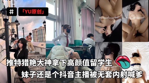 推特猎艳大神「YU原创」「首尔第一深情」拿下币高颜值留学生Coser主播，五套操干的嫩妹直喊爹封面图
