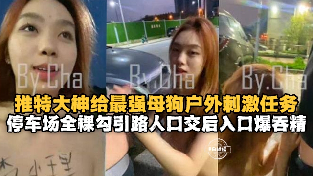 户外露出-最强反差婊母狗户外露出给路人口爆性爱后入内射--