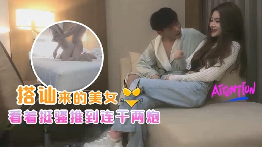 酒吧搭讪的妹子，一开始矜持不让