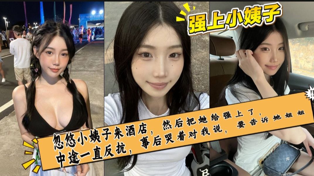 看着小姨子各式各样的内裤,我情不自禁的硬了,于是我找了个机会把她给干了