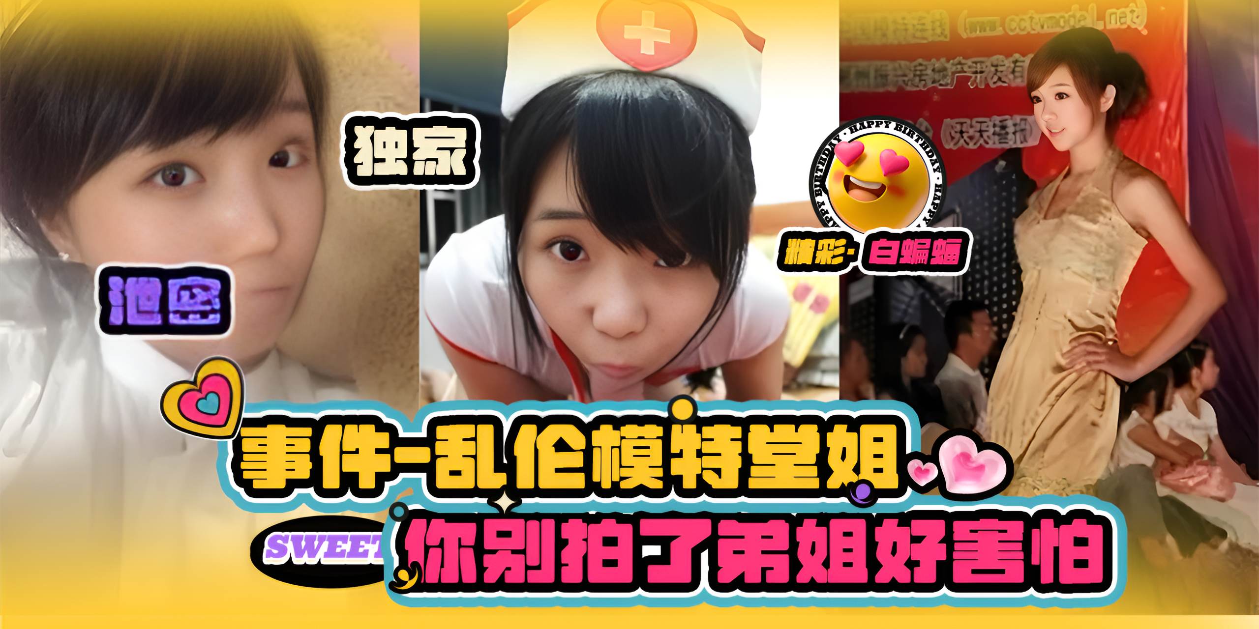 独家泄密乱伦堂姐-事件 乱伦模特堂姐‘你别拍了 啊啊啊我害怕-’