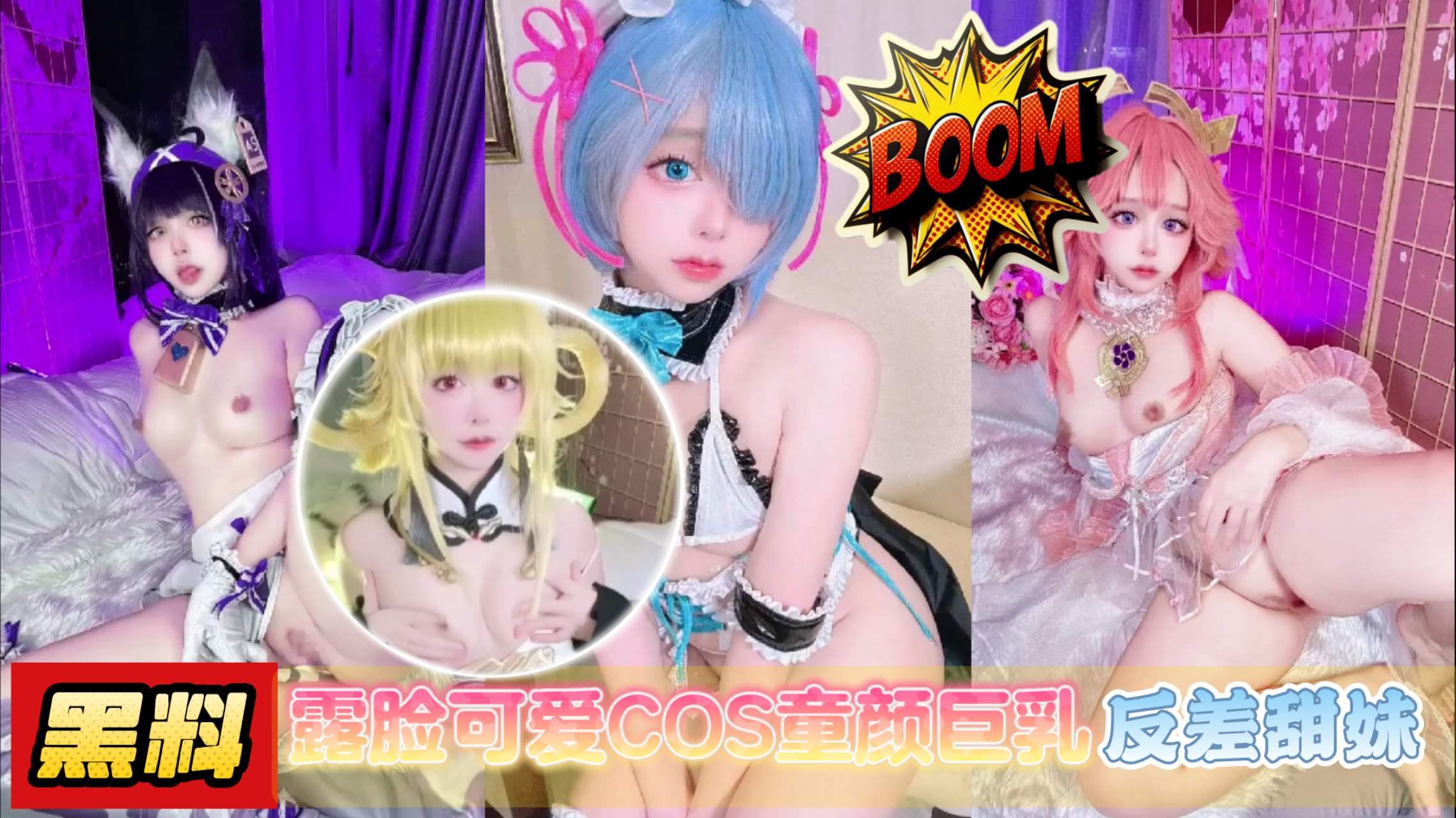 露脸可爱COS童颜巨乳反差甜妹这谁顶的住推特泄密