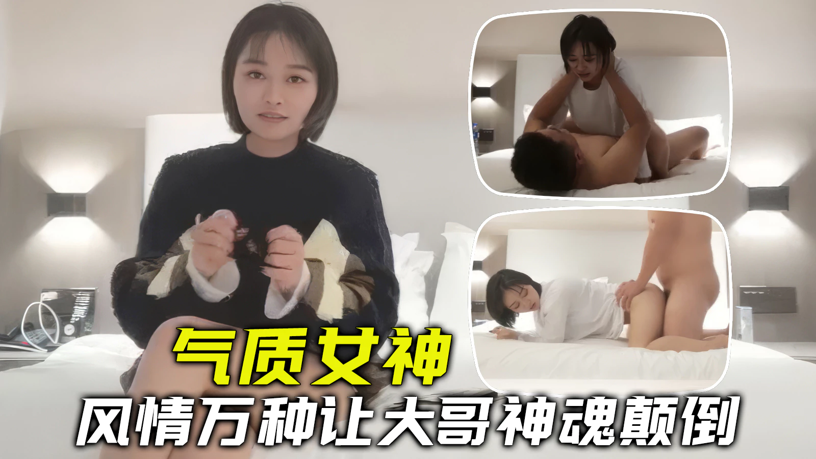 【探花寻欢】气质女神风情万种太迷人，在床上把老哥伺候的神魂颠倒