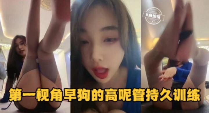 女王调教-灰丝制服足交诱惑训练-