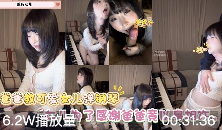推特网红泄密，男友教弹琴边弹边操女友