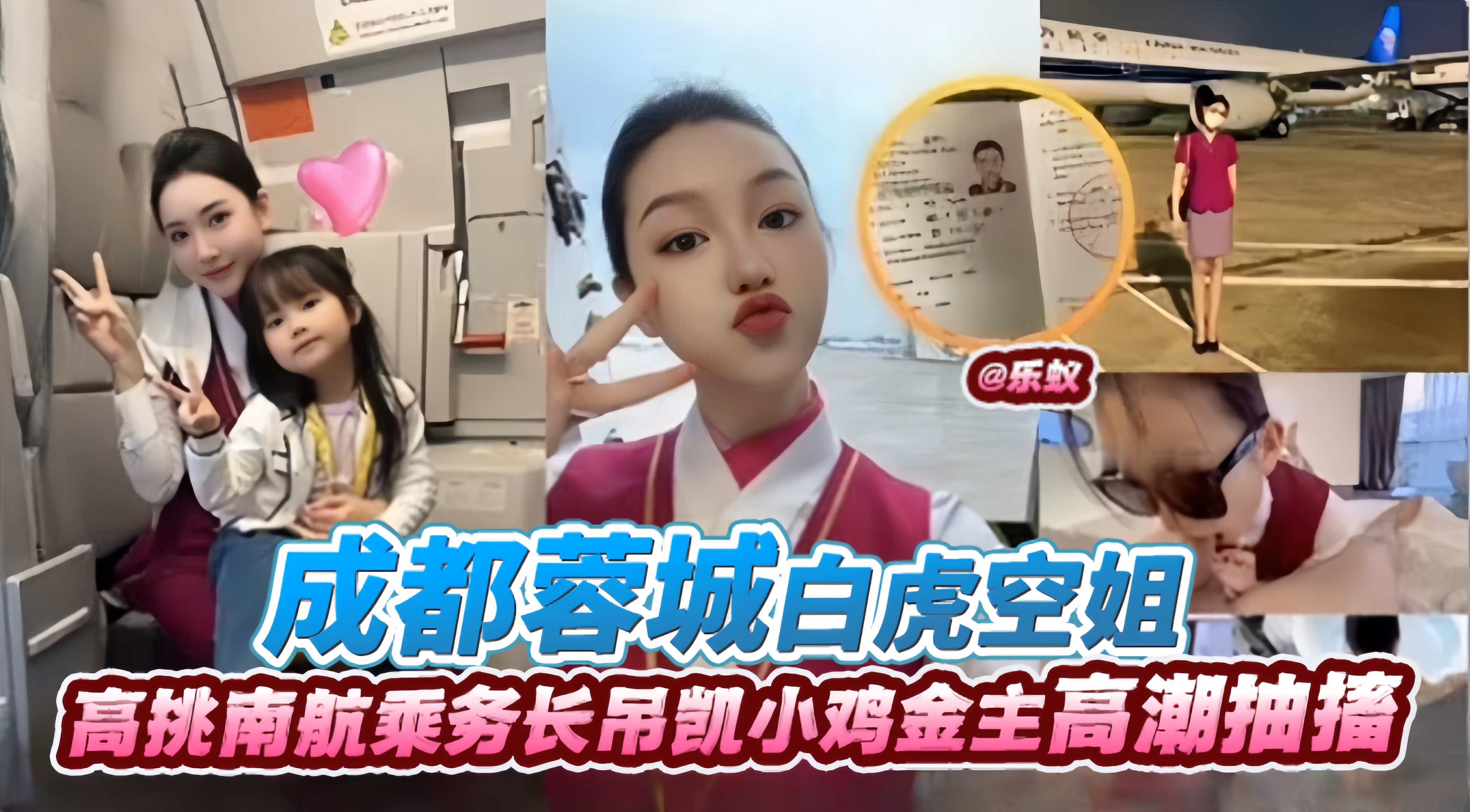 成都蓉城白虎空姐高挑南航乘务长屌凯小鸡金主高潮抽插