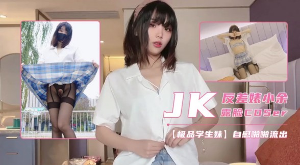 JK反差學生妹自慰啪啪騎乘位